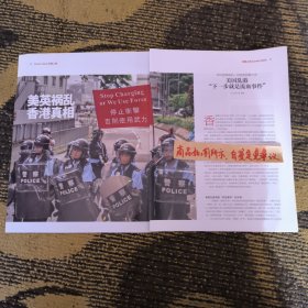 报刊杂志散页：美英祸乱香港真相