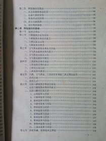 中医学讲义（上下卷）基础理论、经络针灸（沈阳医学院1961年版）