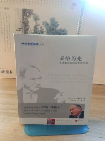 品格为先：先锋集团的创业发展历程