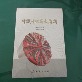 中铁十四局大盾构全新未拆封