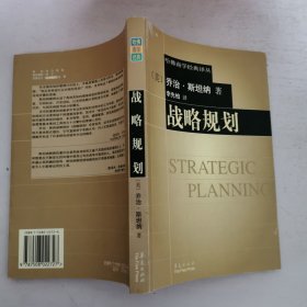战略规划