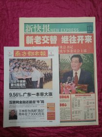 新快报2002年11月16