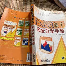 Excel2007新手完全自学手册