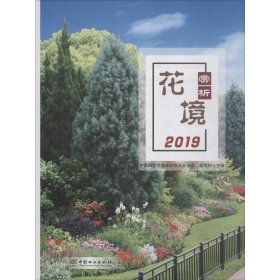 花境赏析(2019)