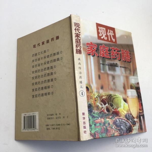 现代家庭药膳 . 1 : 药膳文化篇