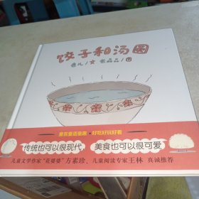 饺子和汤圆