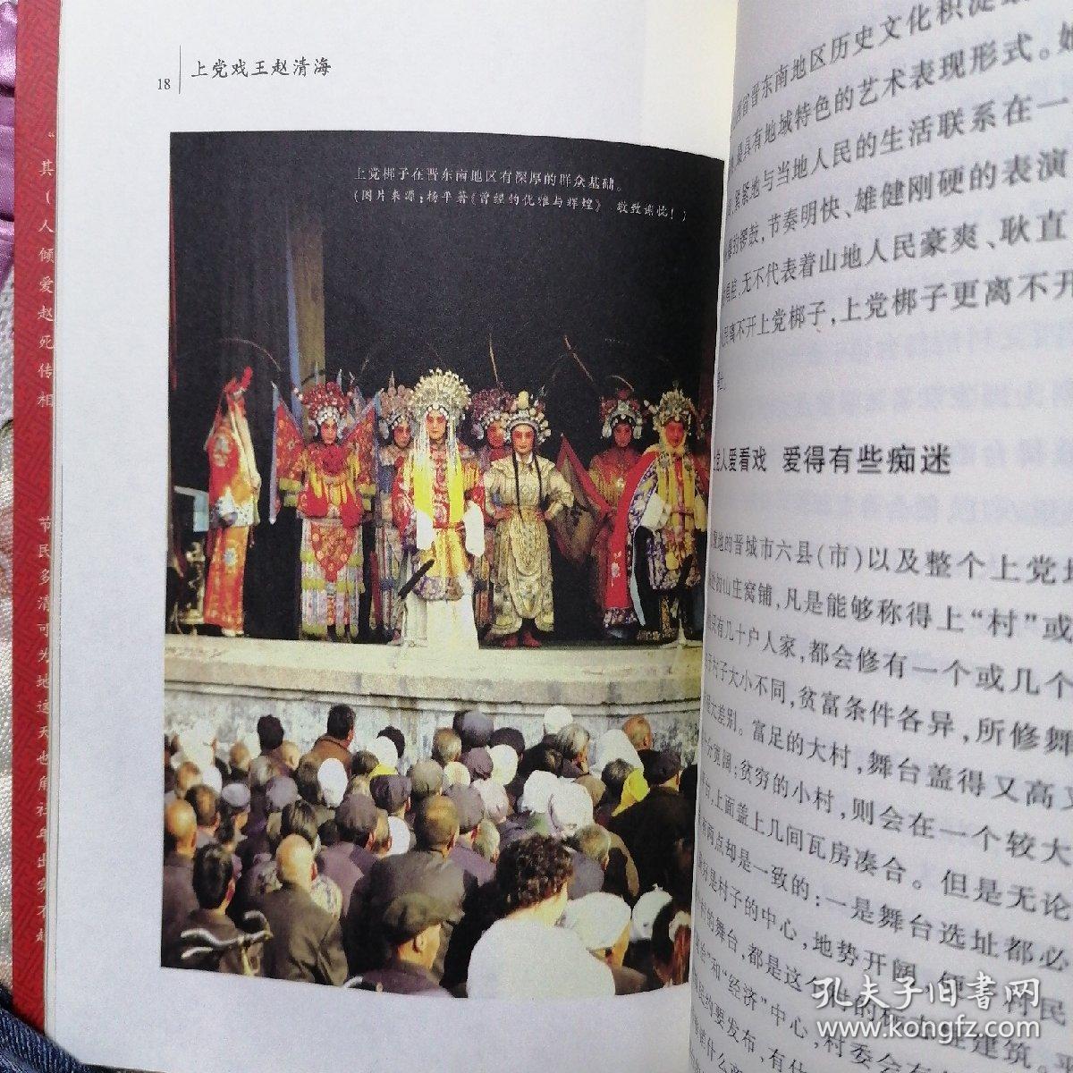 上党戏王赵清海