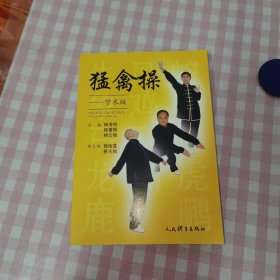 猛禽操：学术版