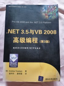 .NET 3.5与VB 2008高级编程（第3版）