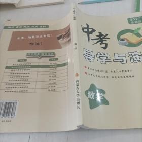 中考导学与演练. 数学