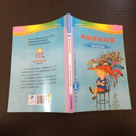 弗朗兹的故事1：弗朗兹的故事（注音版初阶适读年龄6\7岁起）