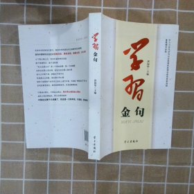 学习金句喜迎19大中宣部推荐读物