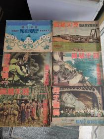 历史写真，40年代日本侵略战争画报。
共6册，有装订痕迹，八品左右，如图，请看清楚，
特殊商品，售后不退。