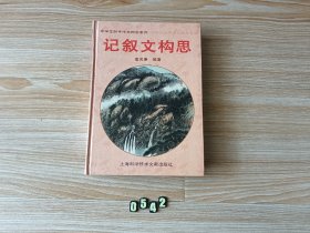 记叙文构思