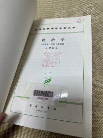 政治学