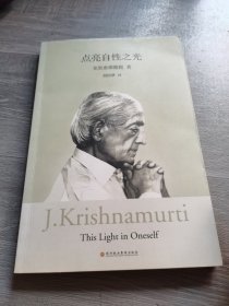 点亮自性之光