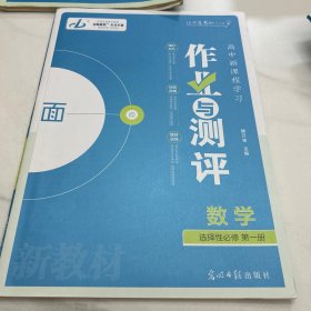 金版教程.作业与测评数学（选择性必修第一册）