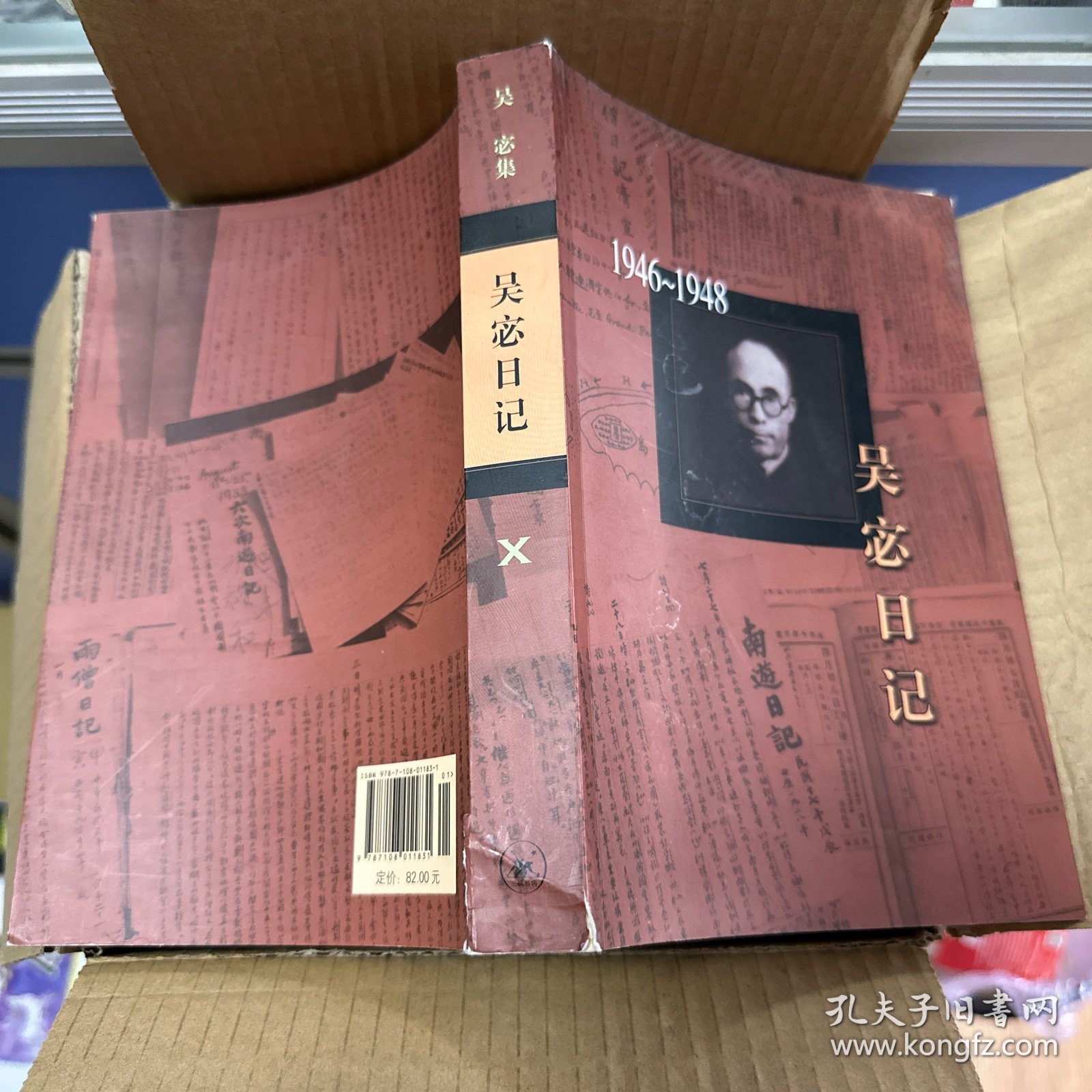 瑕疵书，其中一本有损见图丨吴宓日记（1-10册） ·  三联书店九十周年纪念重刊本