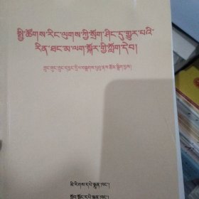 社会主义核心价值体系学习读本 : 藏文