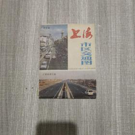 上海市区交通图1990.2