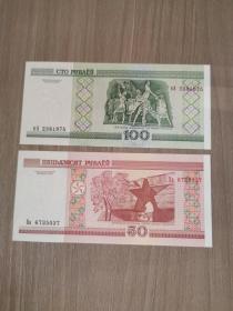 白俄罗斯纸币2枚