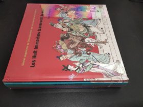大师中国绘·八仙过海、曹冲称象、女娲补天、凤栖梧桐、愚公移山（法文版）5本合售