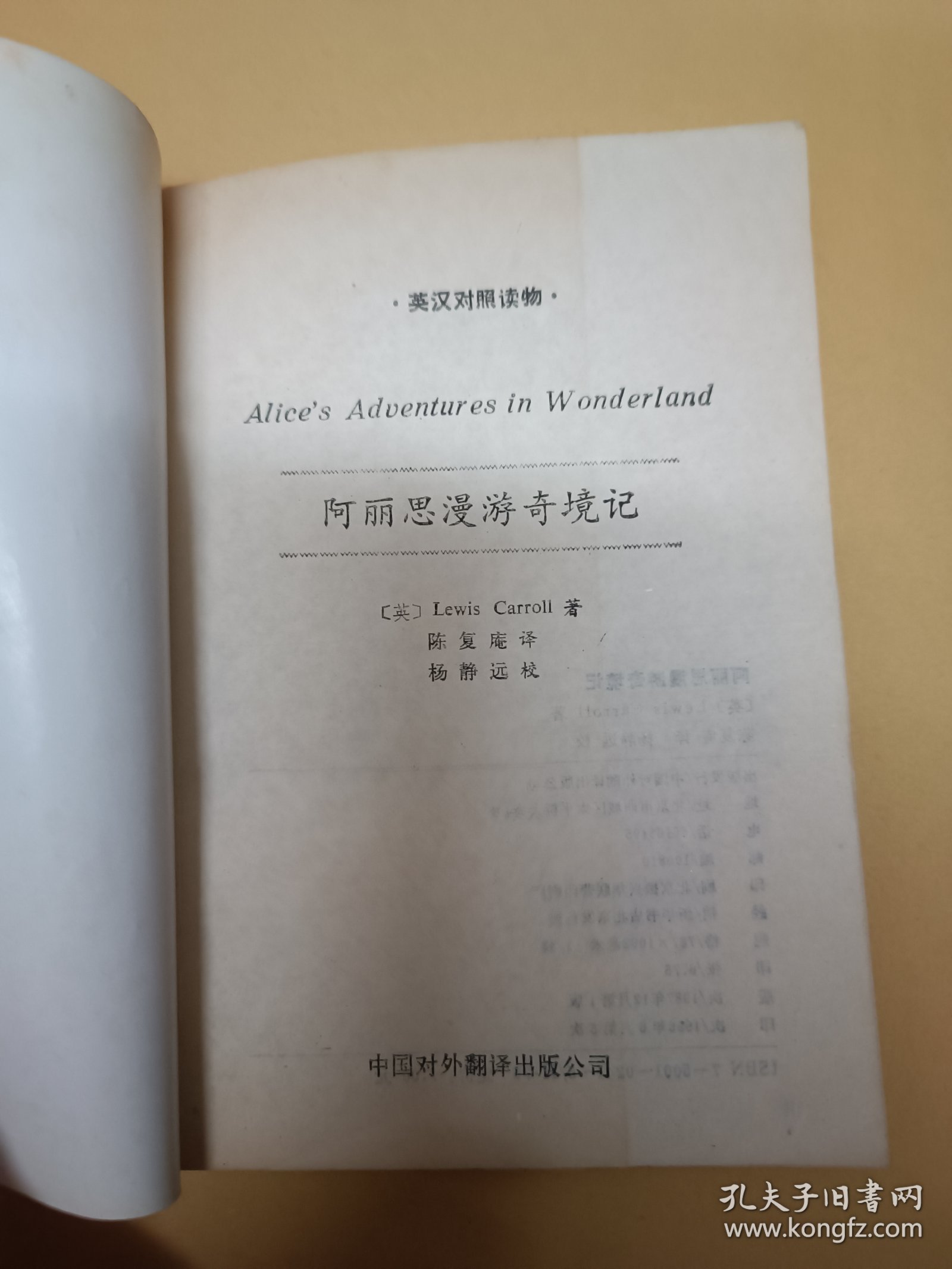 阿丽思漫游奇境记