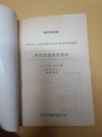 阿丽思漫游奇境记