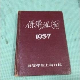 笔记本，1957年