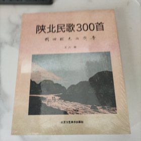 陕北民歌300首：找回祖先的声音，未开封