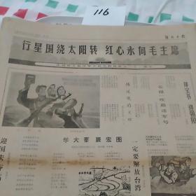 湖北日报1970年9月30日