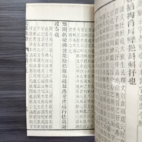 广雅疏证(全10卷)黑白,订装本并非原本