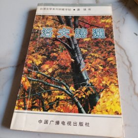 台湾文学系列钢笔字帖一洛夫诗选