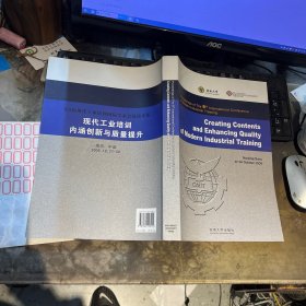 Proceedings of The 9th International Conference on Modern Industrial Training(现代工业训练的内涵创新与质量提高)