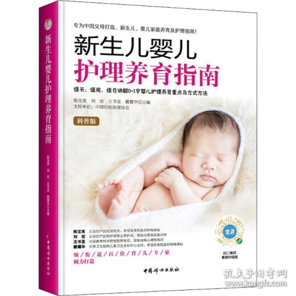 新生儿婴儿护理养育指南（软精装）