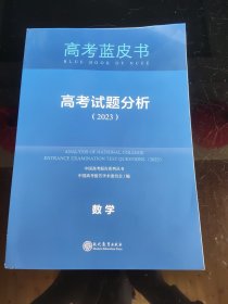 高考试题分析2023 数学