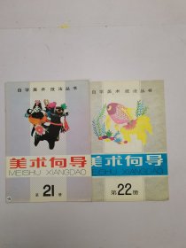 美术向导 21、22