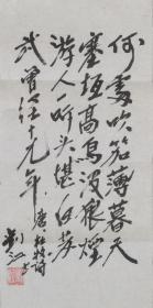 著名电影反派表演艺术家刘江老人书法（保真）
