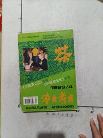 中国茶文化专号