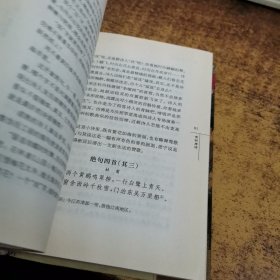 千古绝句：赏析唐诗