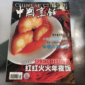 中国烹饪2003.2.