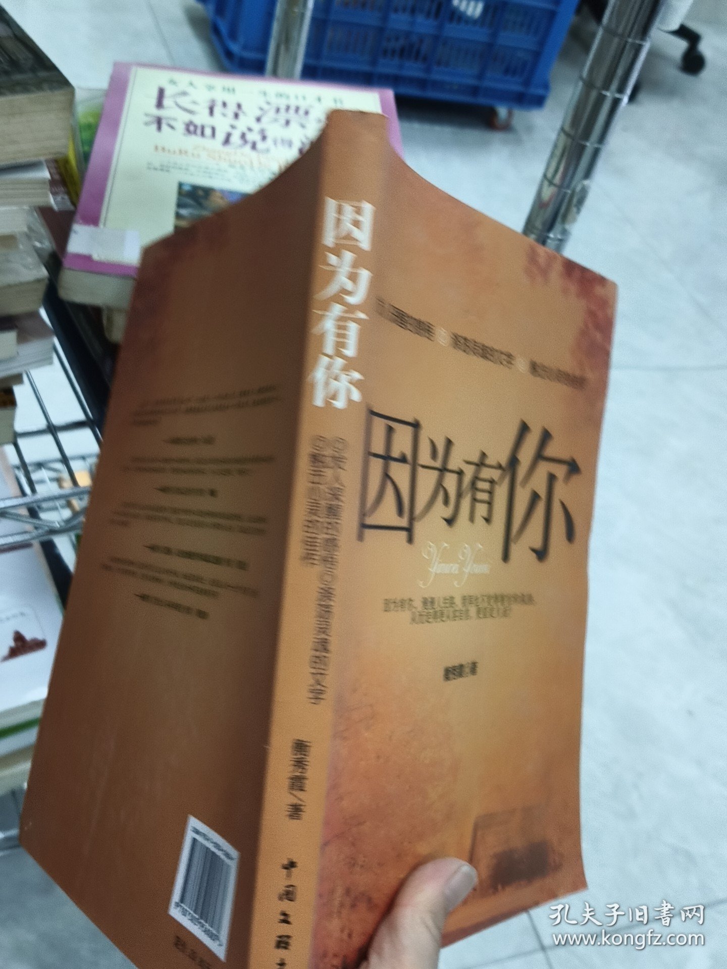 因为有你