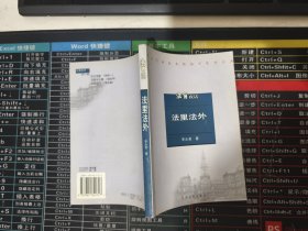法里法外