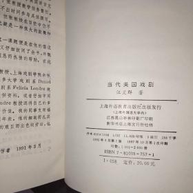 当代美国戏剧