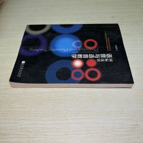 国际汉语语音与语音教学
