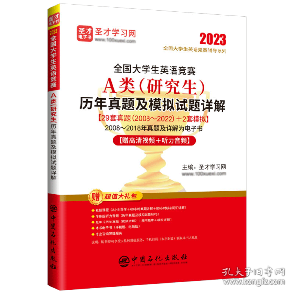 全国大学生英语竞赛A类（研究生）历年真题及模拟试题详解