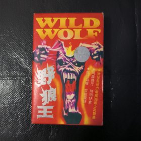 磁带 野狼王