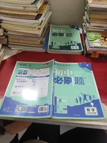 理想树2021版初中必刷题数学七年级下册BS北师版配狂K重点