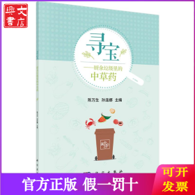 寻宝——厨余垃圾里的中草药