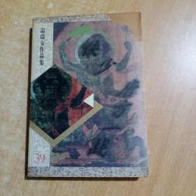 温瑞安作品集39 .侠少·唐方一战